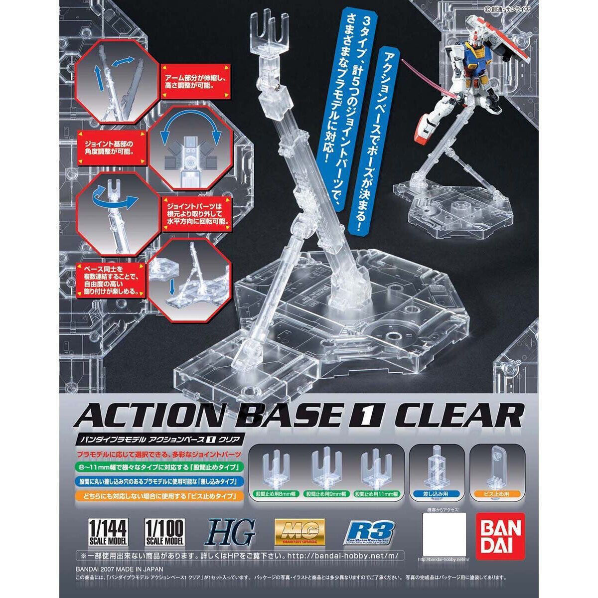 BANDAI ACTION BASE 1 高達支架 1/100比例專用