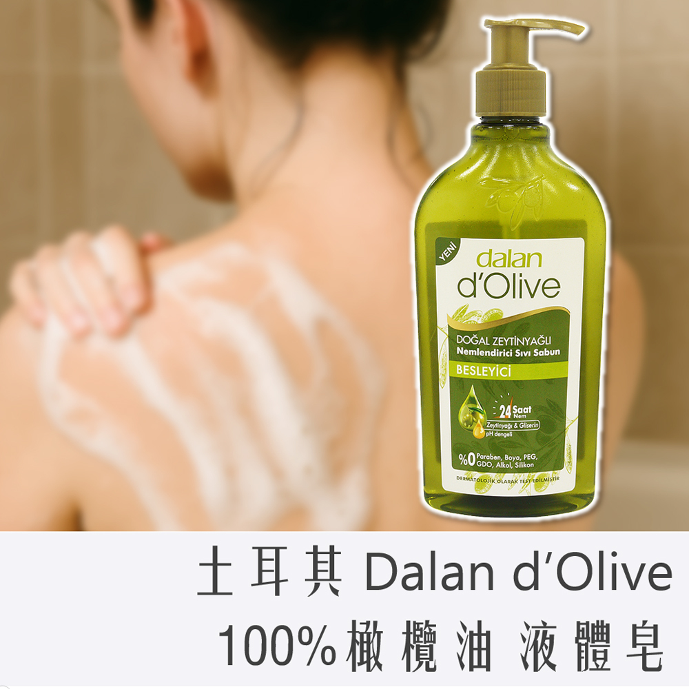 土耳其 DALAN D'OLIVE 100% 橄欖油 液體皂 400ml