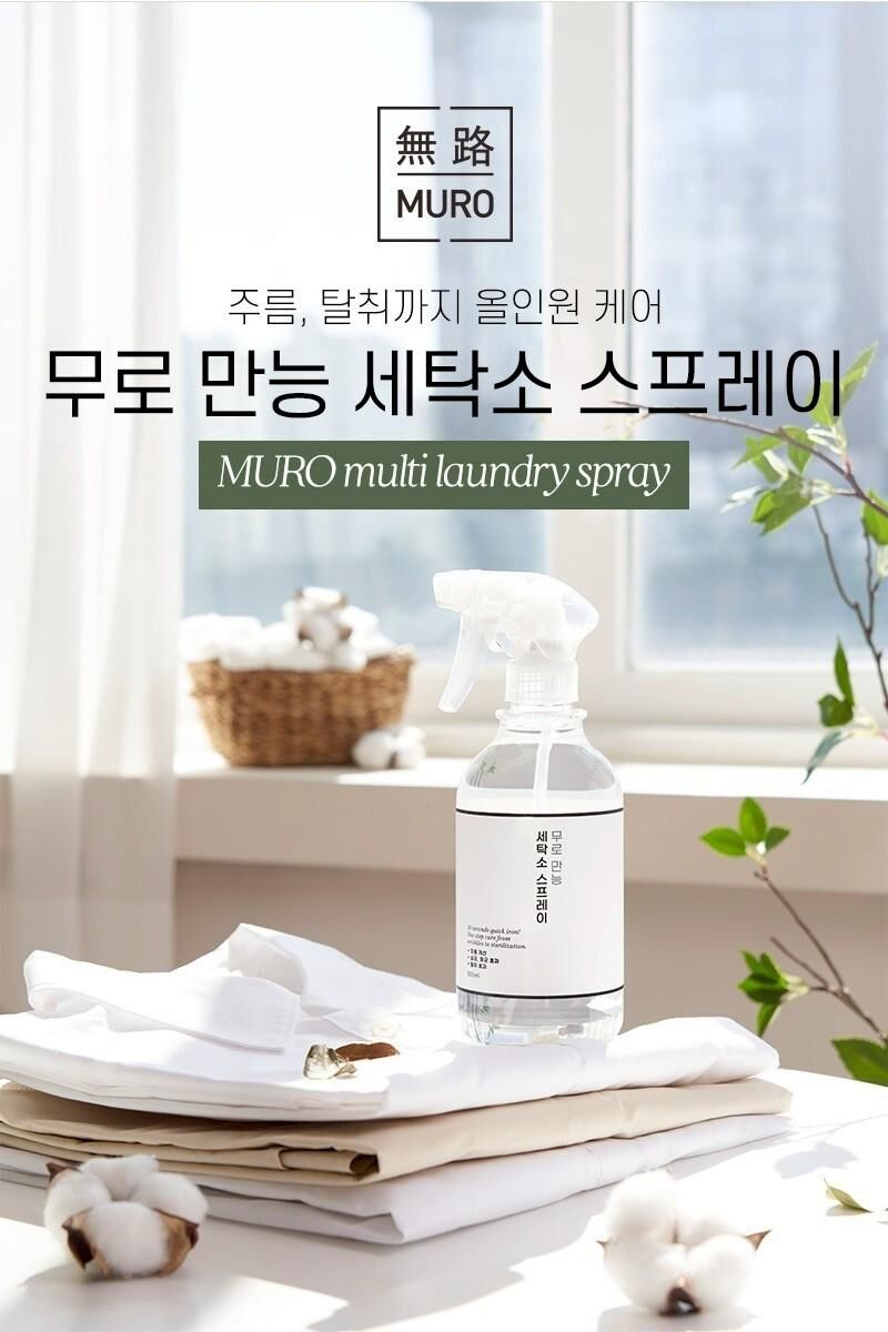 韓國 MURO 棉花香萬用衣物除皺噴霧