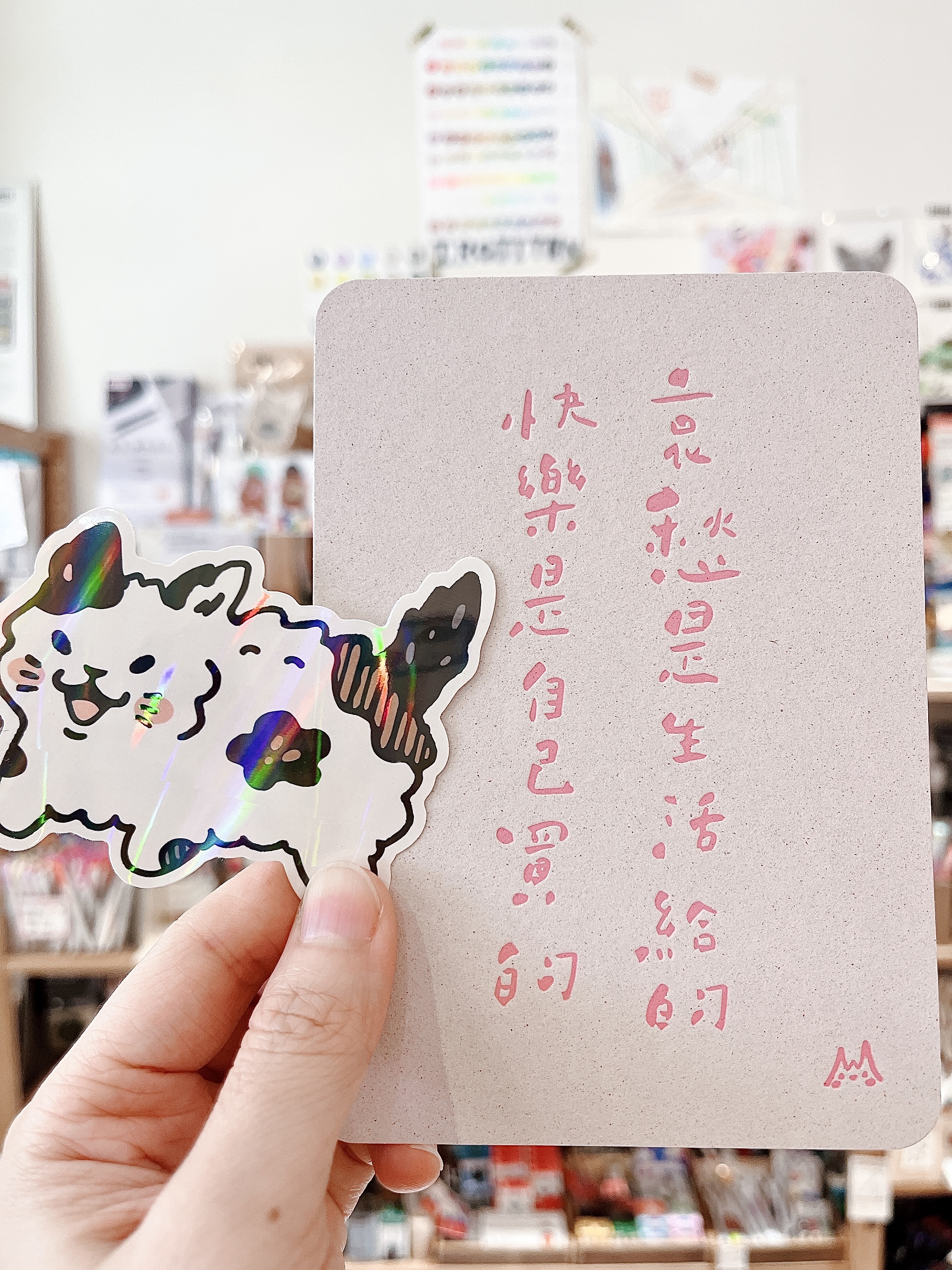 快樂是自己買的 哀愁是生活給的 活版印刷文字明信片｜拾筆 臺灣