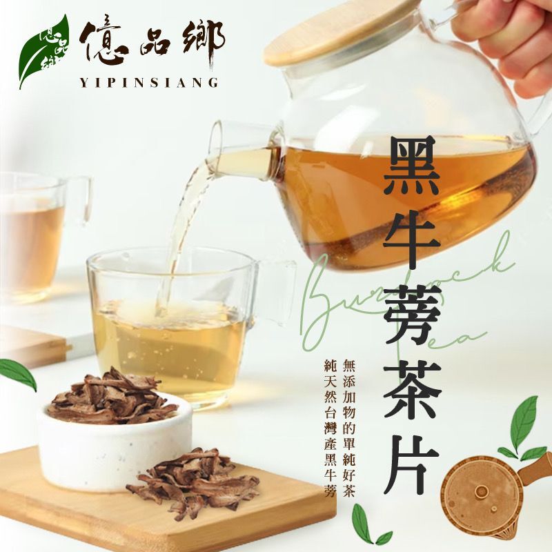 台灣億品鄉黑牛蒡茶片