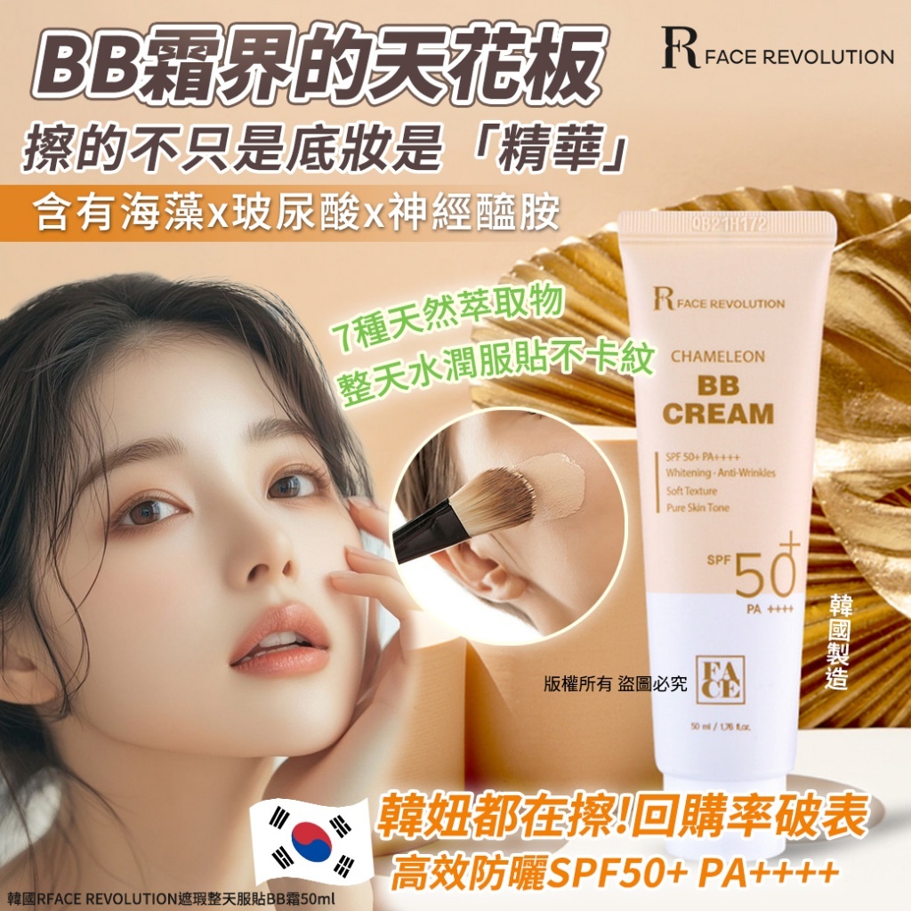 韓國 RFACE REVOLUTION 遮瑕整天服貼BB霜