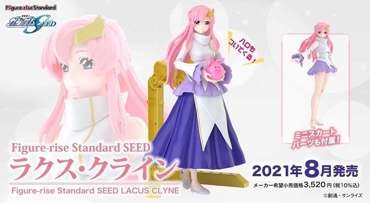 Figure-rise FRS 高達SSED 拉克絲 拼裝 模型