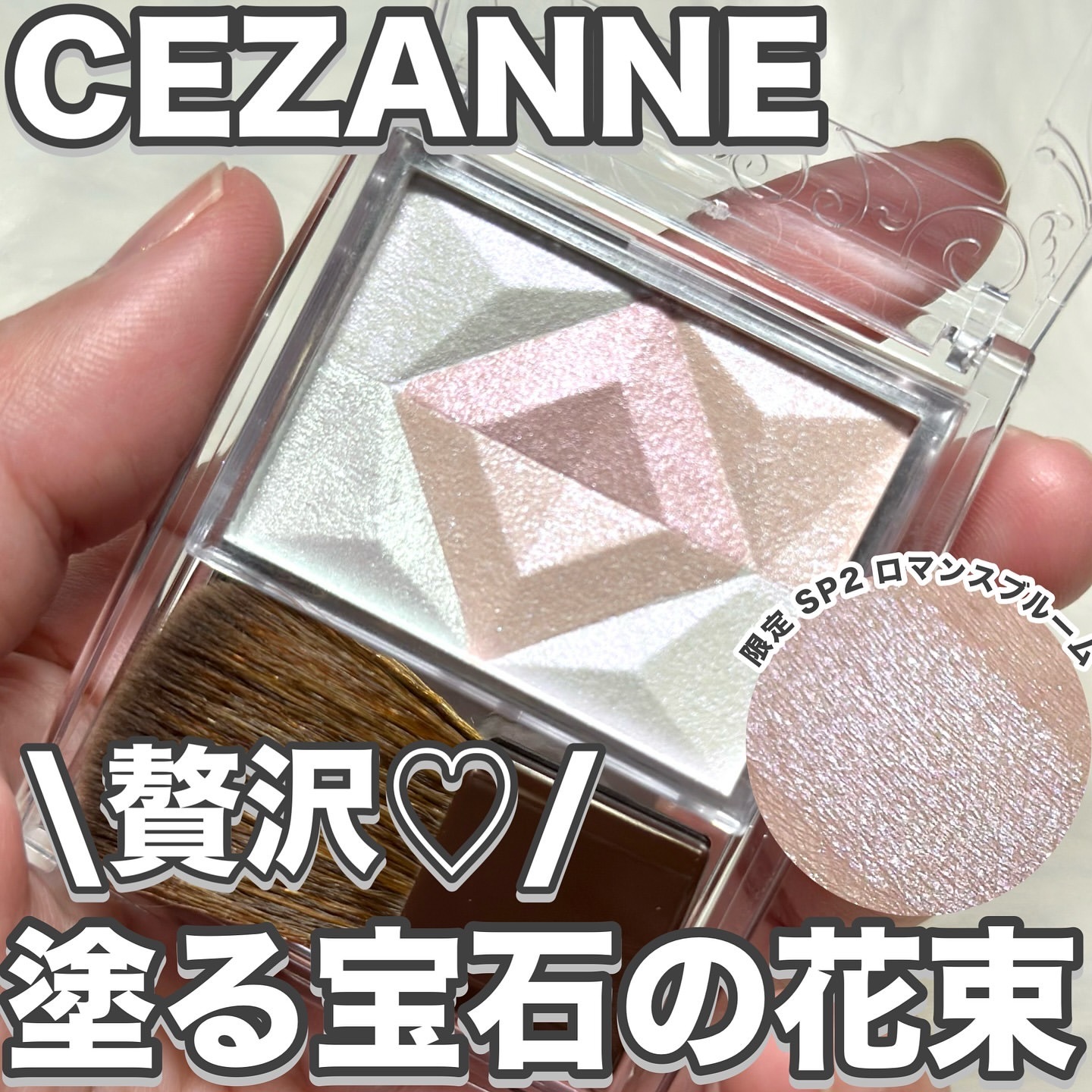 《現貨》CEZANNE Pearl Glow Highlight Palette SP2