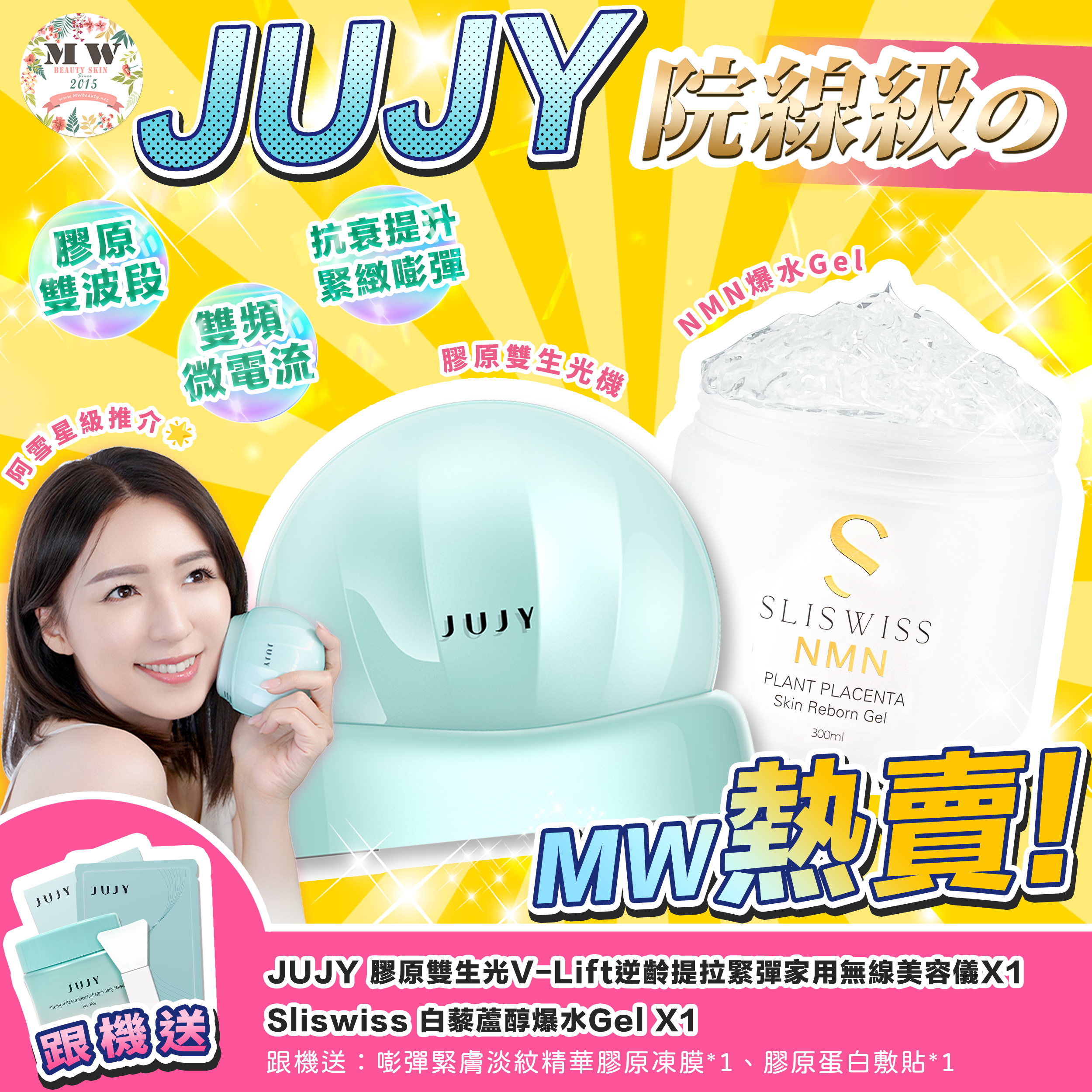 日本JUJY|膠原雙生光V-Lift美容儀＋＋Sliswiss極光白藜蘆醇爆水GEL | 原裝行貨一年保養