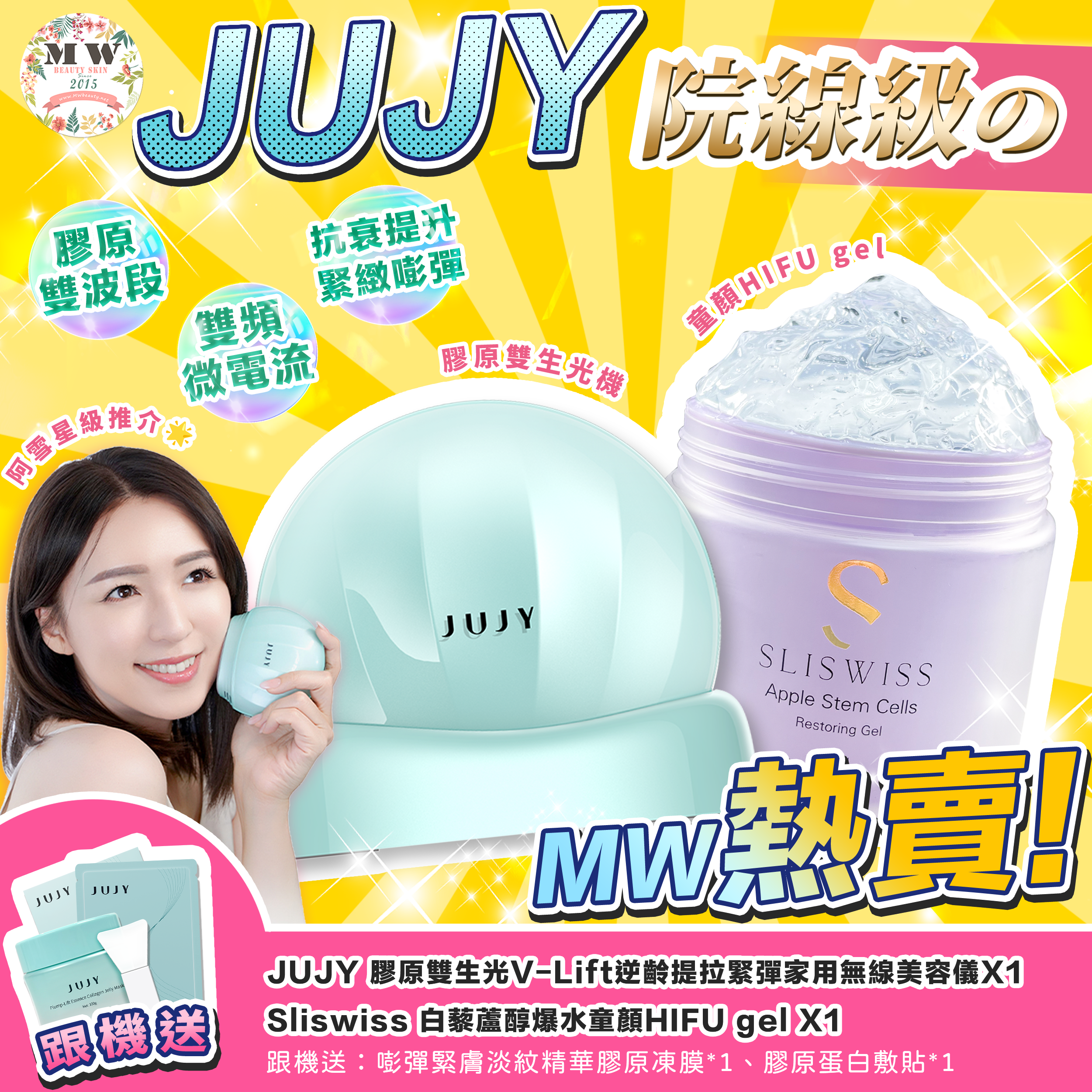 日本JUJY|膠原雙生光V-Lift美容儀＋Sliswiss白藜蘆醇爆水童顏HIFU GEL | 原裝行貨一年保養