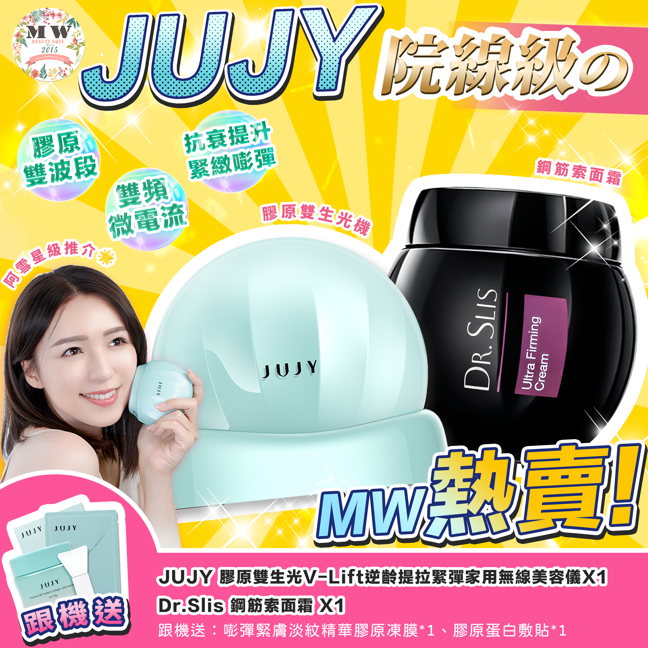 日本JUJY|膠原雙生光V-Lift美容儀＋Dr.Slis 鋼筋索面霜 | 原裝行貨一年保養