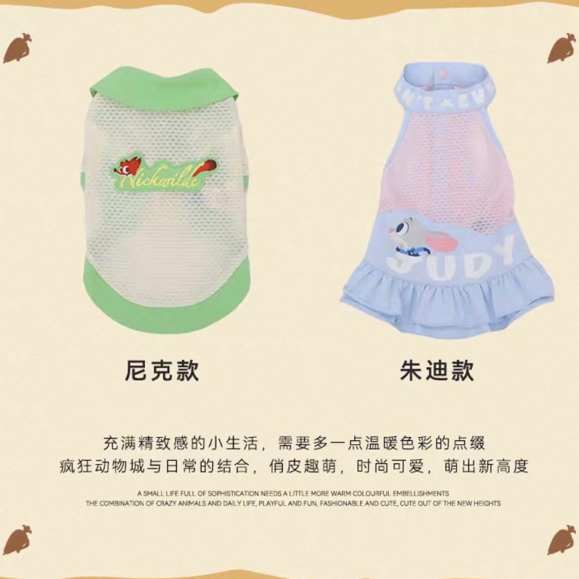 迪士尼ZOOTOPIA系列 朱迪尼克夏凉衣 尺寸表在最后