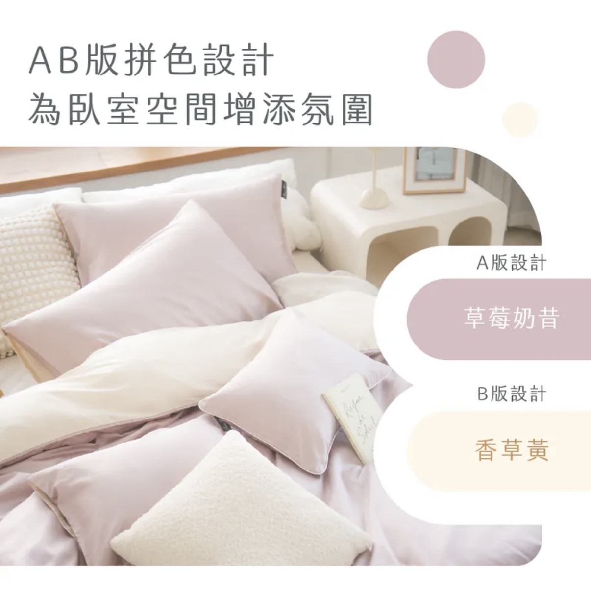 超細旦天絲棉薄被單  |  草莓奶昔 x 香草黃