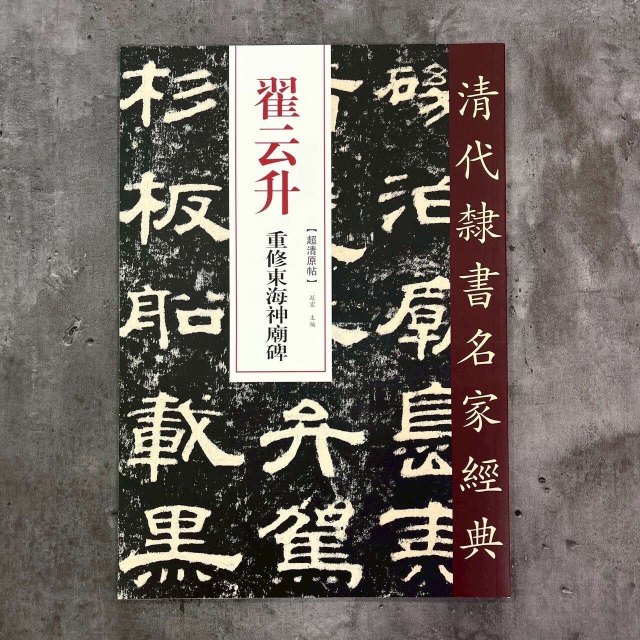 清人書目題跋叢刊十 天禄琳琅書目 天禄琳琅書目後編 绛雲樓题跋 鄭堂讀書記 中国历代书目题跋丛书- 豆瓣 清人書目題跋叢刊十 天禄琳琅書目