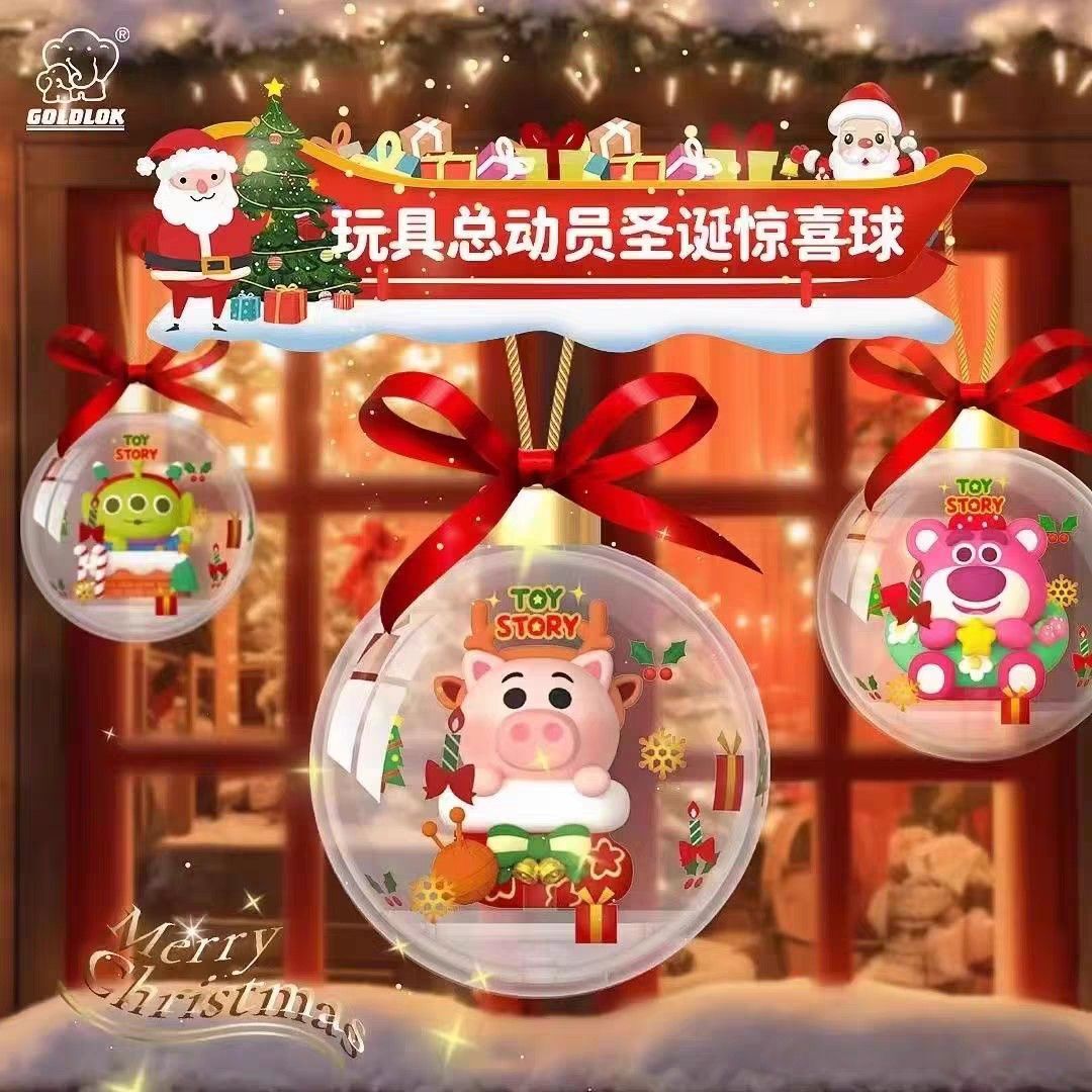 Goldlok 玩具總動員 聖誕驚喜球系列 盒玩 盲盒 (全6款)