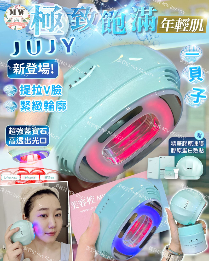 日本JUJY|膠原雙生光V-Lift微電藍寶石聚能6min全臉逆齡提拉緊彈家用無線美容儀｜ 原裝行貨一年保養