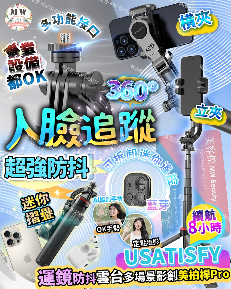 USATISFY|AI人臉靈敏追蹤360°運鏡防抖雲台藍牙便攜多場景影創美拍桿Pro