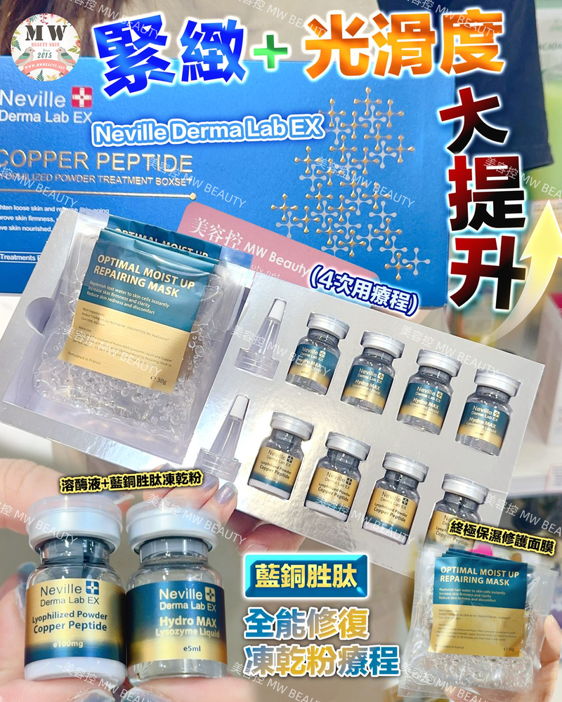 Neville Derma Lab EX 藍銅胜肽全能修復凍乾粉療程 (4次用療程)|極細份子藍銅胜肽凍乾粉|修複細胞去皺紋