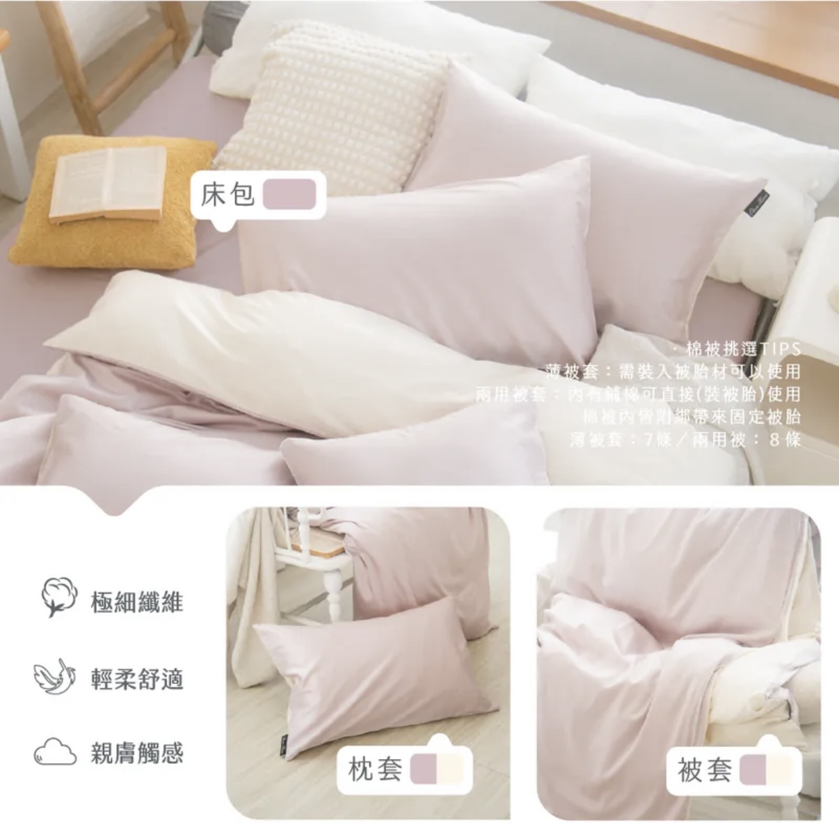 超細旦天絲棉床包組  |  草莓奶昔