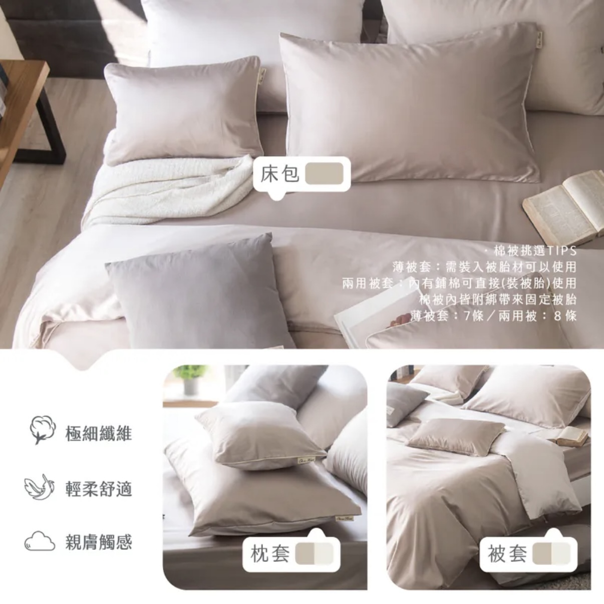 超細旦天絲棉床包組  |  拿鐵