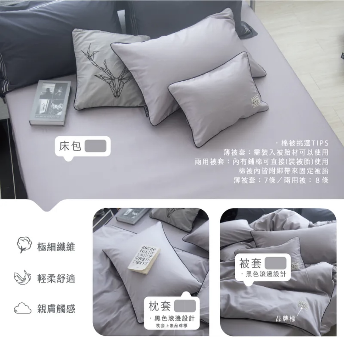 超細旦天絲棉床包組  |  星際灰