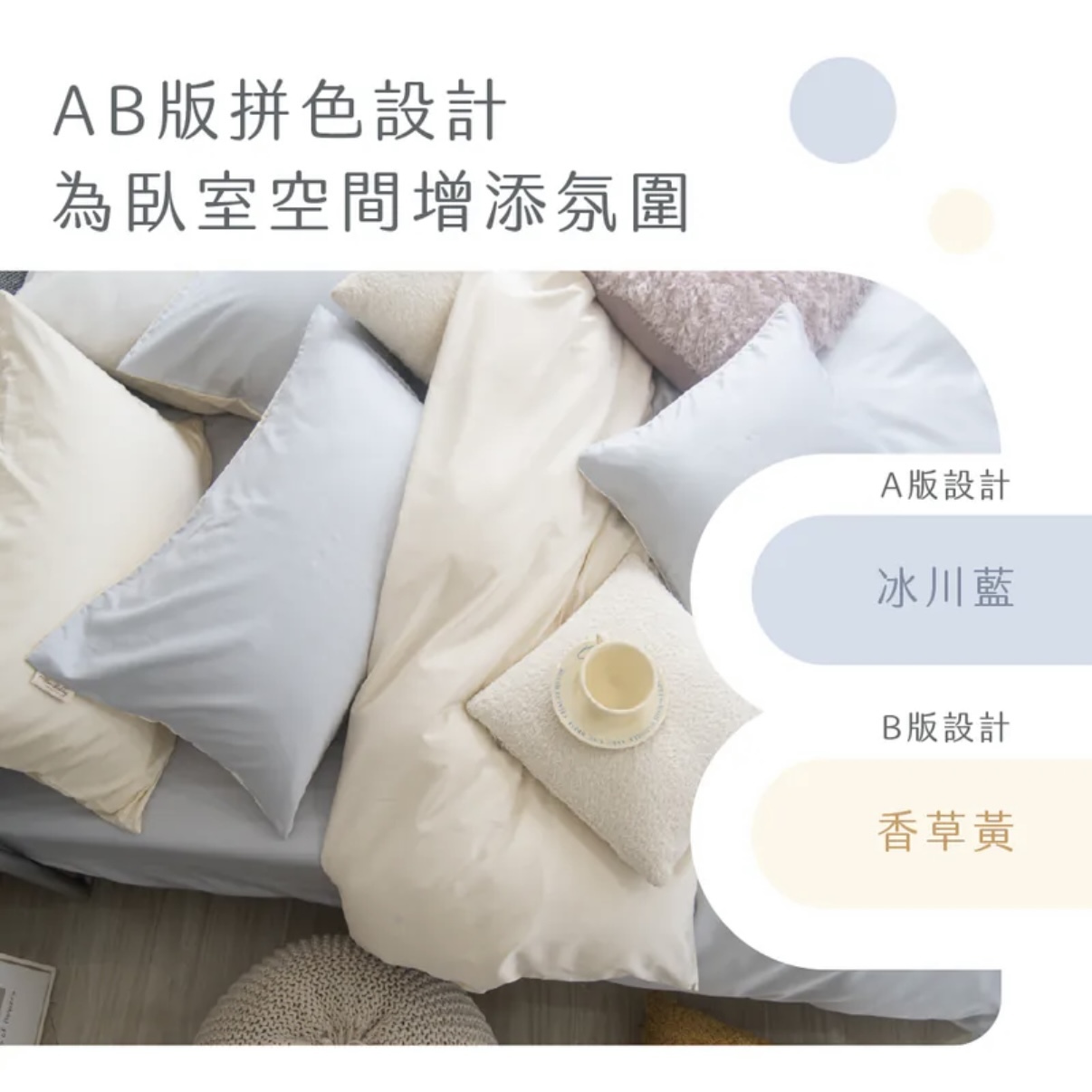 超細旦天絲棉床包兩用被組  |  冰川藍 x 香草黃