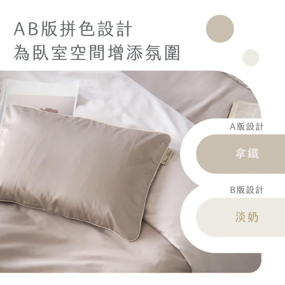 超細旦天絲棉床包兩用被組  |  拿鐵 x 淡奶