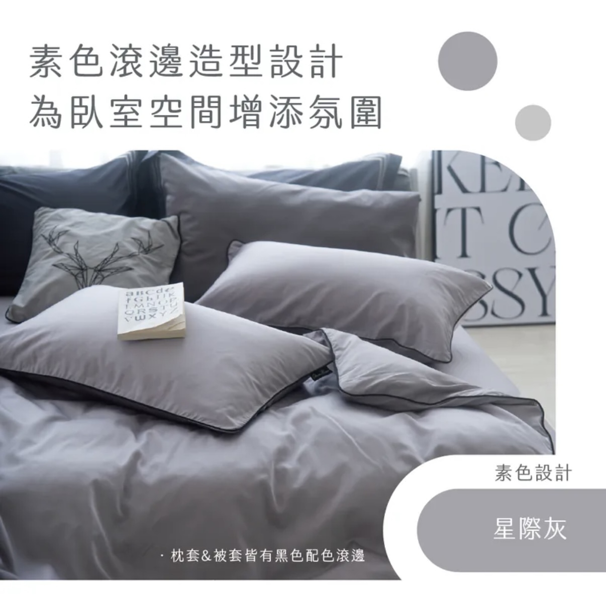 超細旦天絲棉床包兩用被組  |  星際灰