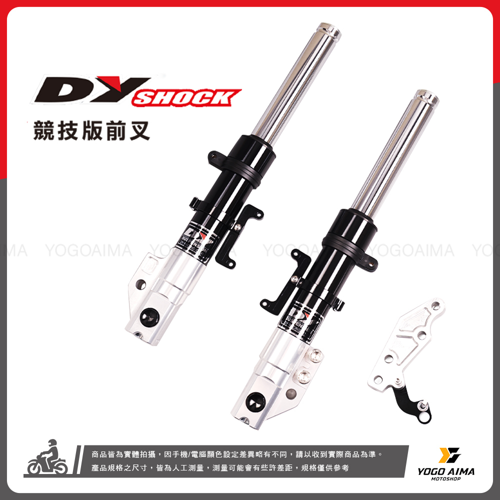 DY 前叉專用卡座