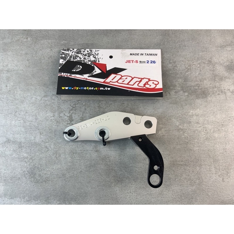 DY 前叉專用卡座