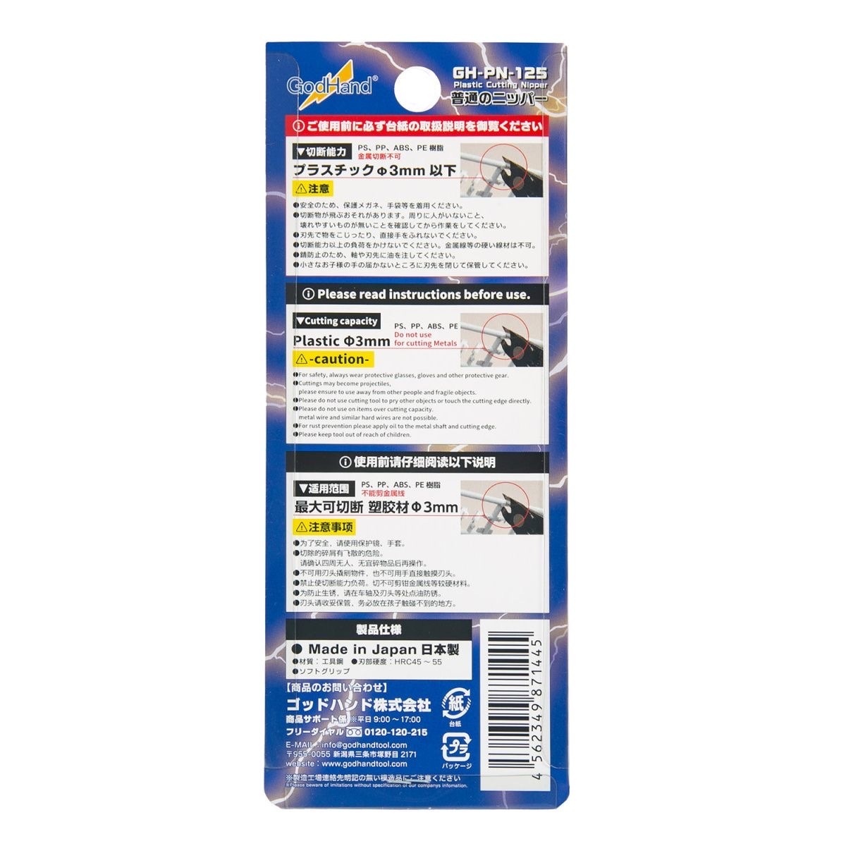 神之手Godhand GH-PN-125 高達模型專用雙刃剪鉗斜口