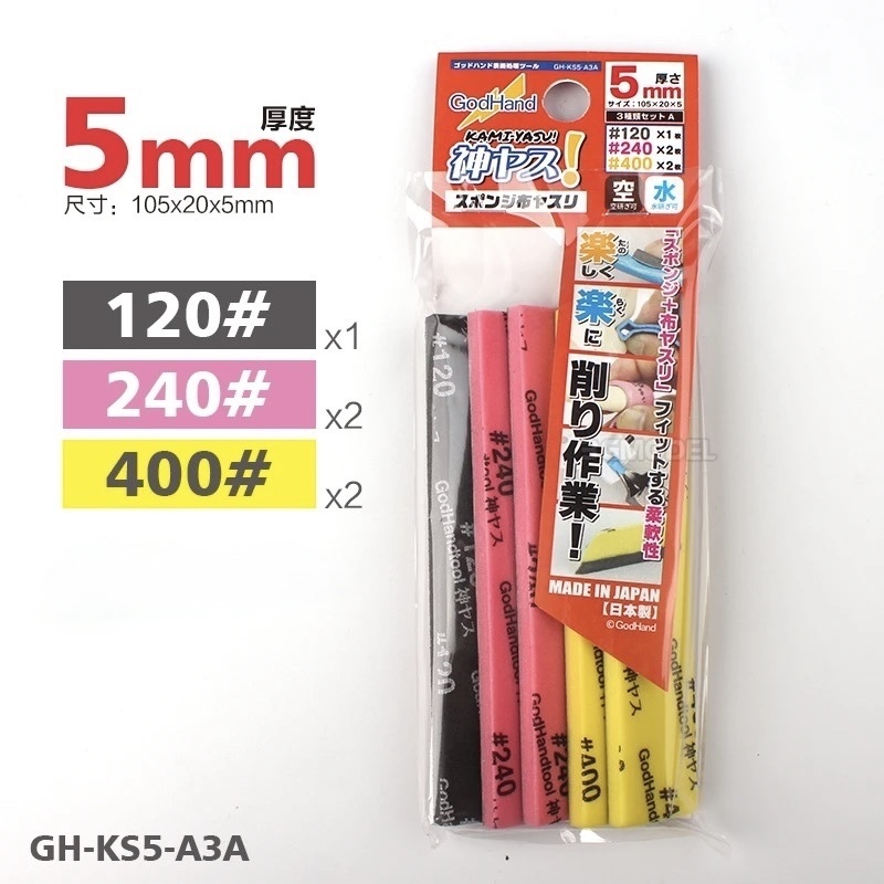 神之手 粗打磨 海綿砂紙套裝 5mm