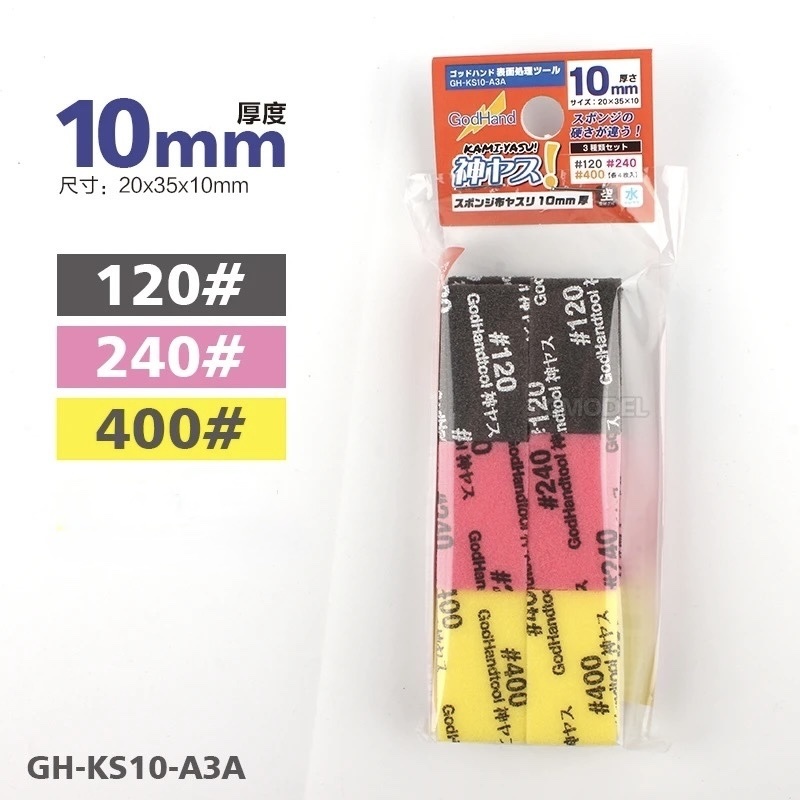 神之手 粗目 打磨海綿 砂紙套裝10mm 三款各四