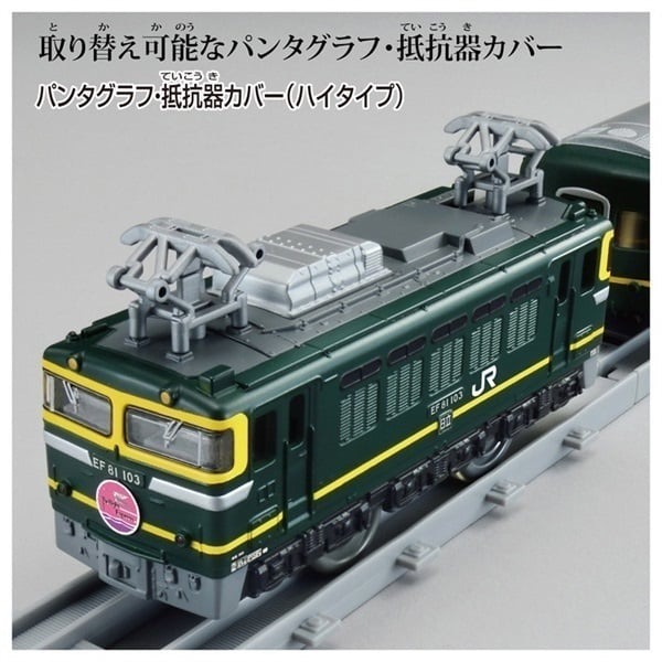 Takara Tomy Plarail Real Class Series - 曙光號特快列車
