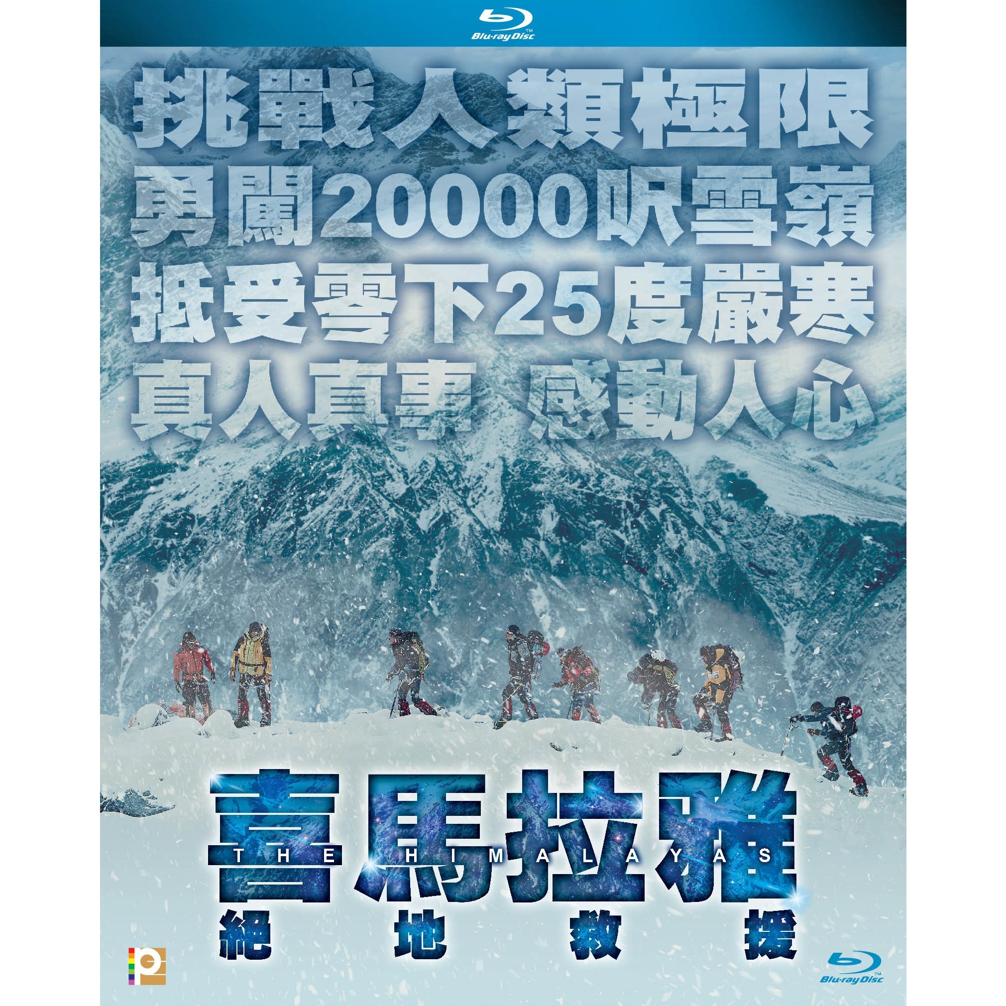 The Himalayas (2015) (Blu-ray)