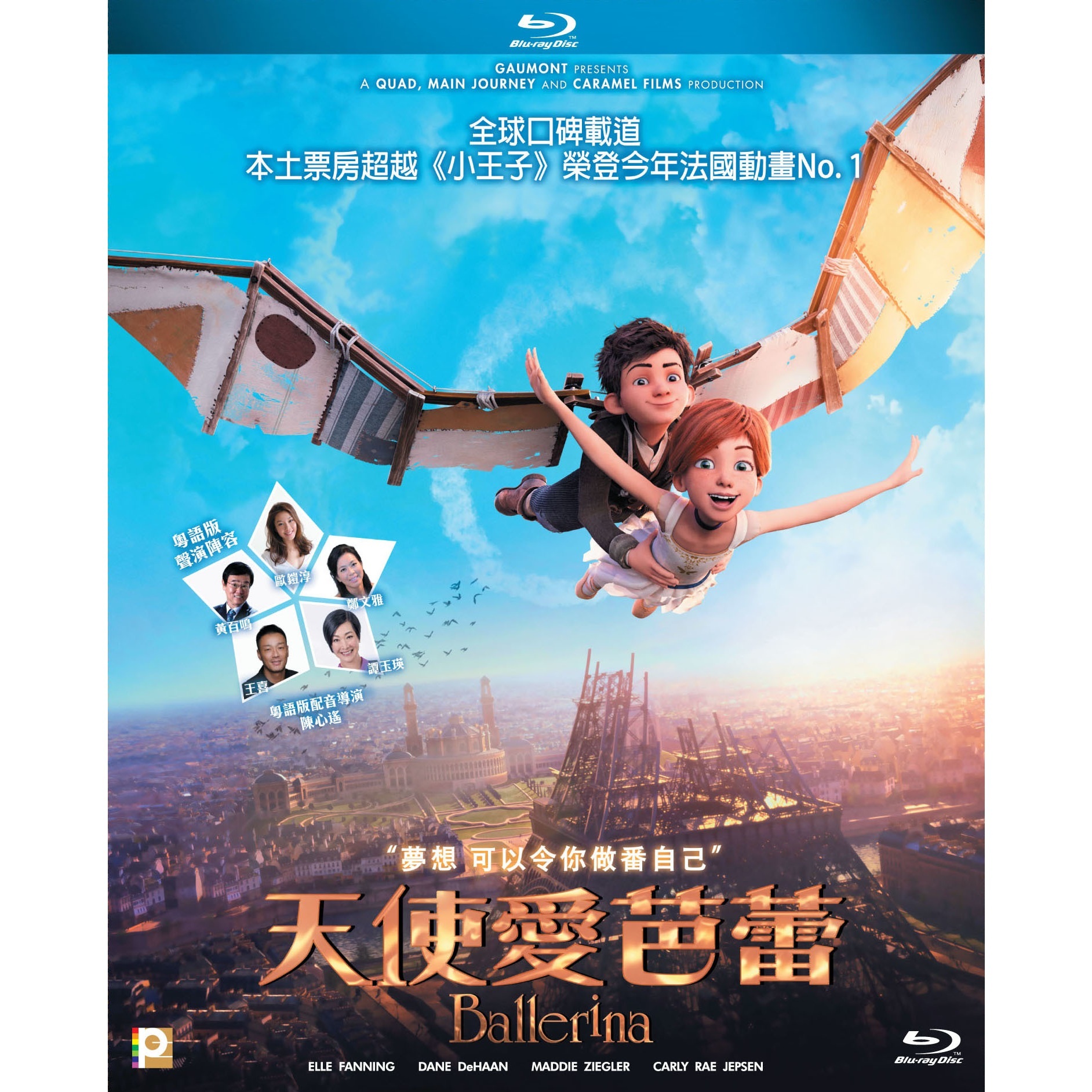 天使愛芭蕾 (2016) (Blu-ray)