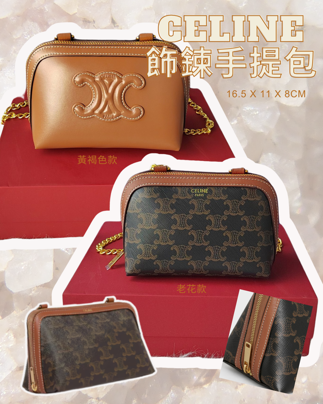 CELINE 飾鍊手提包