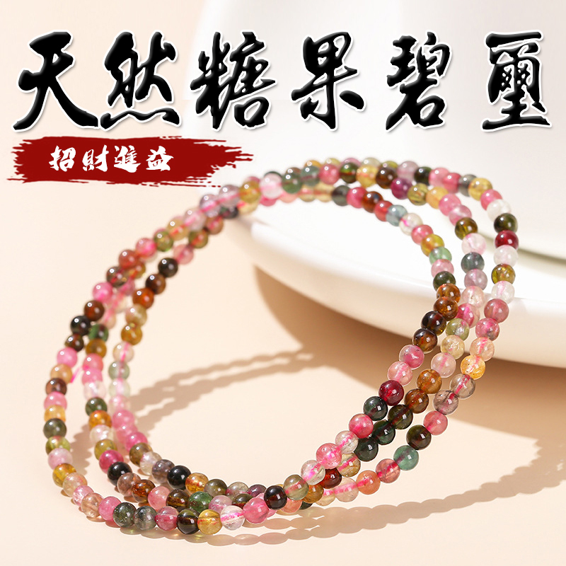 《幸運之石》天然糖果碧璽多圈手串手鍊