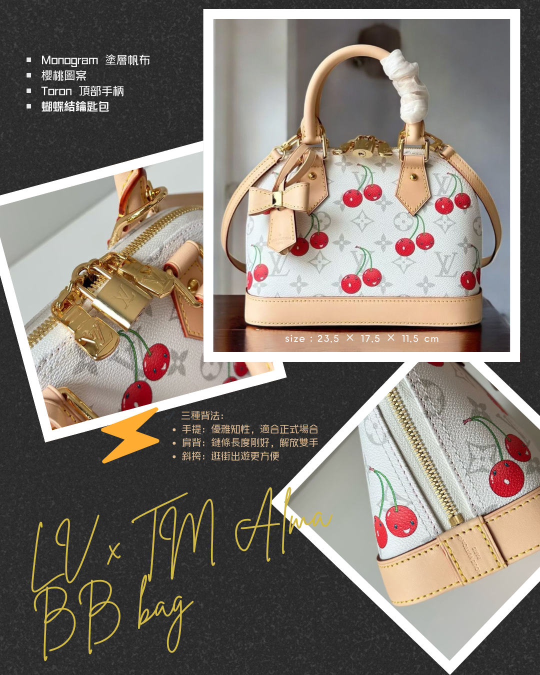 🌸 【L.V× Alma BB 櫻桃手袋 】