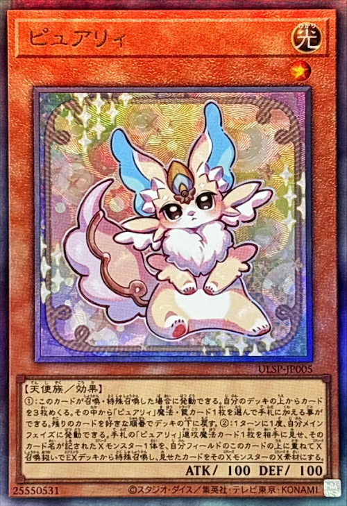 ULSP-JP005 (UTR)ピュアリィ(純愛妖精獸)