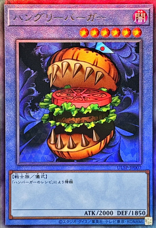 ULSP-JP007 (UTR)ハングリーバーガー(飢餓漢堡)