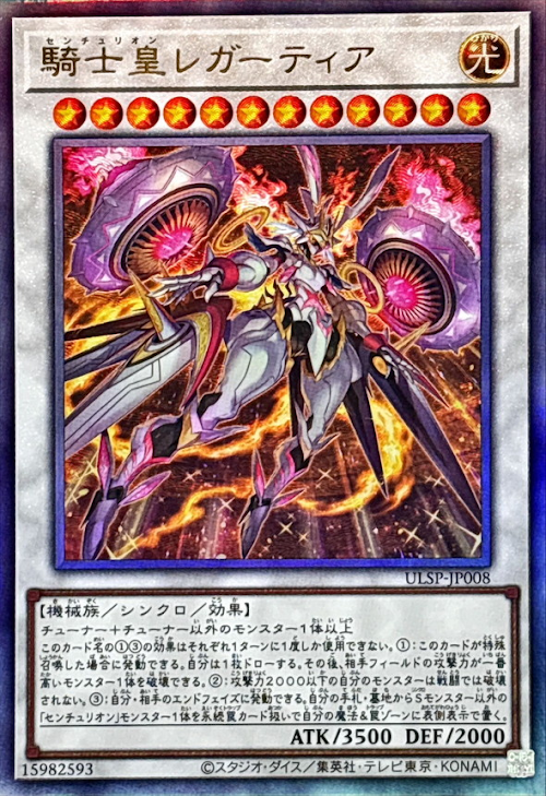 ULSP-JP008 (UTR)騎士皇レガーティア(百夫騎士團 騎士皇勒加提亞)