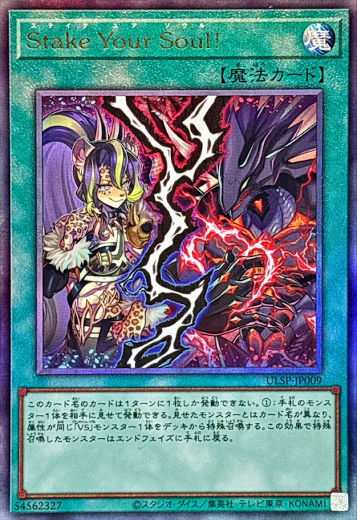 ULSP-JP009 (UTR)Stake Your Soul!(賭上靈魂!)