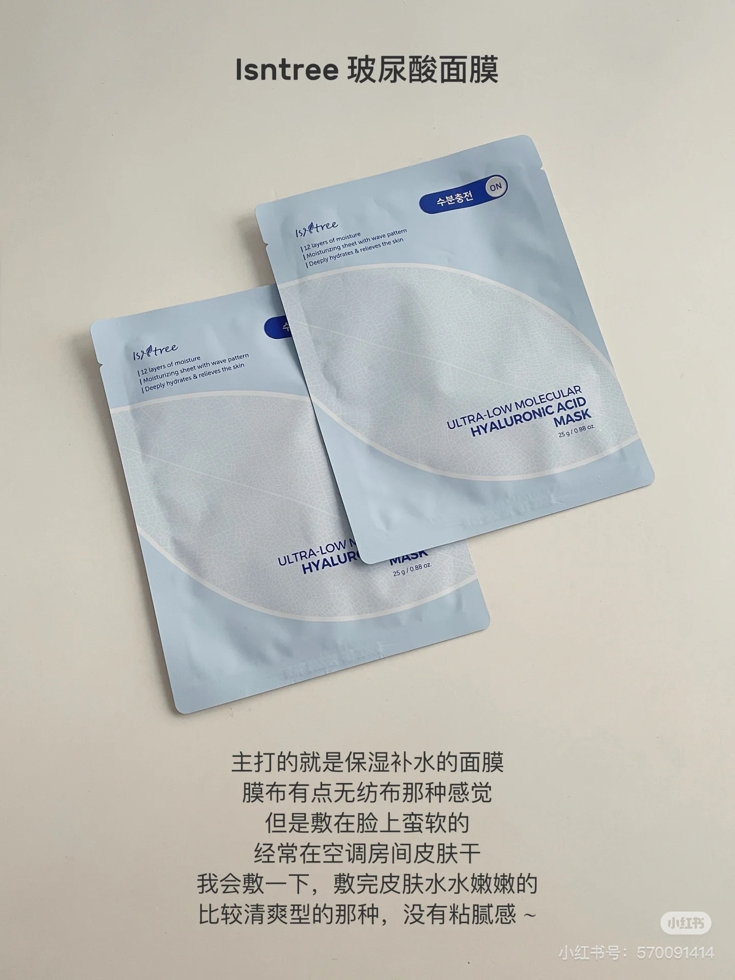 【預購】AKR062121 Isntree 超低分子玻尿酸面膜一盒10張