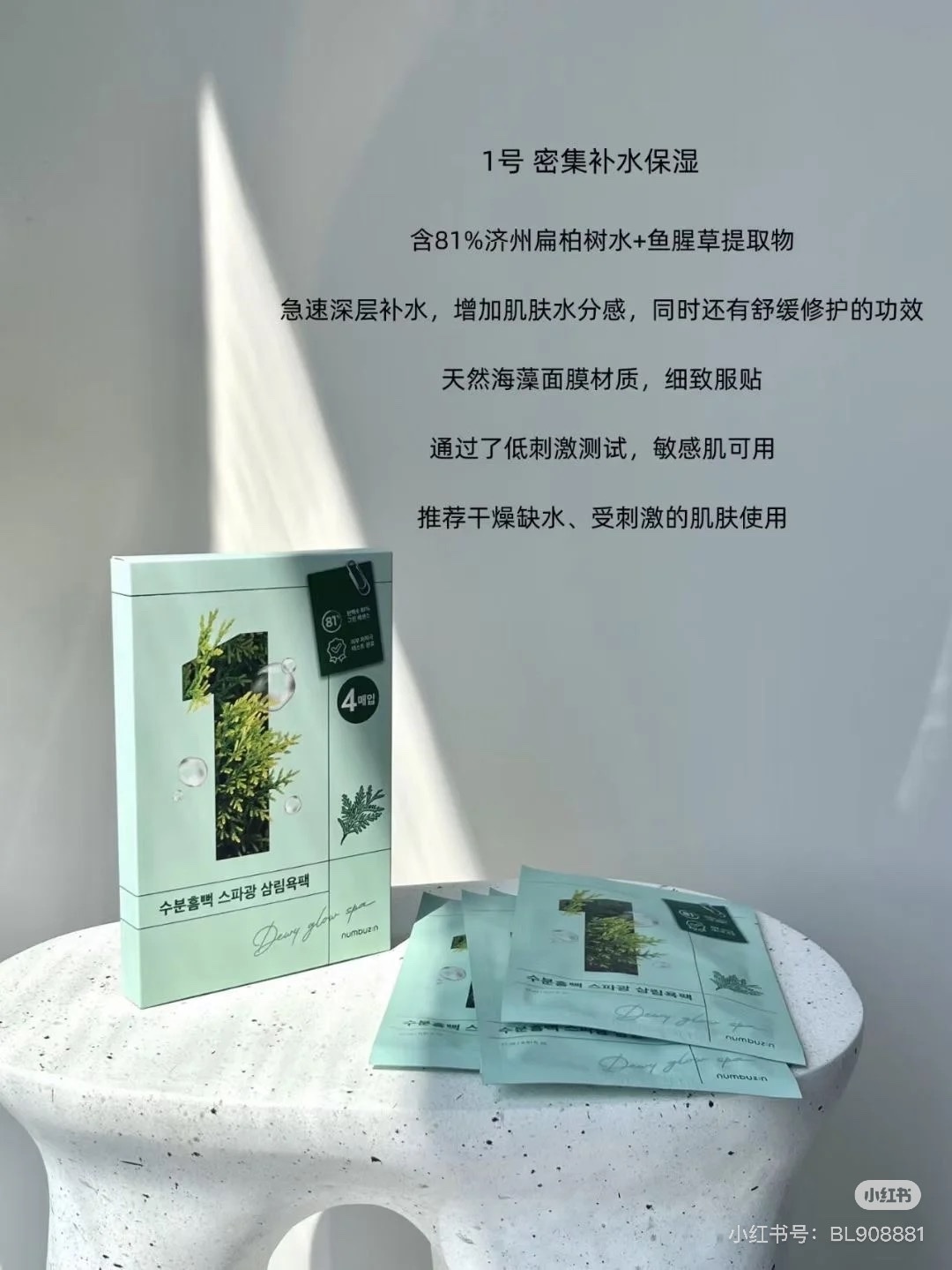 【預購】AKR062122 numbuzin  保濕SPA光澤森林浴面膜(1號)(買一送一)一共有8張