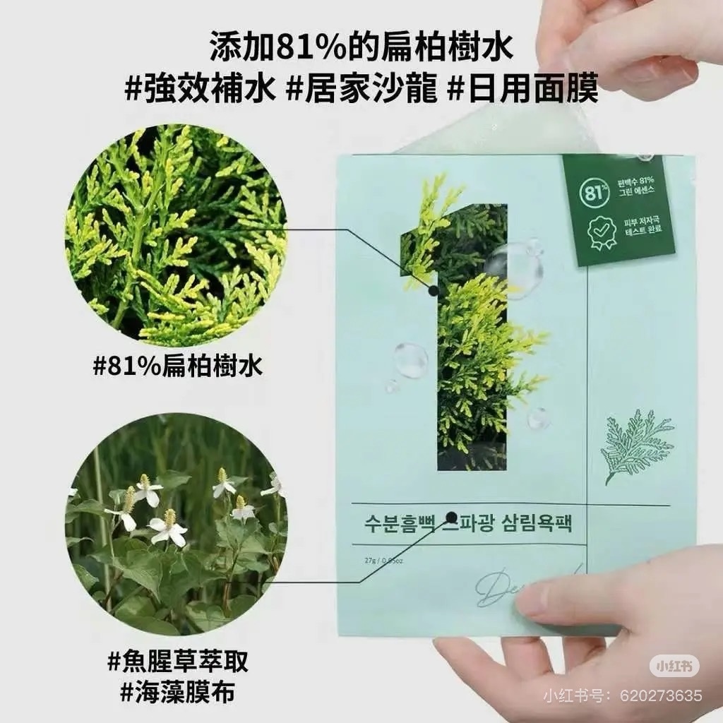 【預購】AKR062122 numbuzin  保濕SPA光澤森林浴面膜(1號)(買一送一)一共有8張