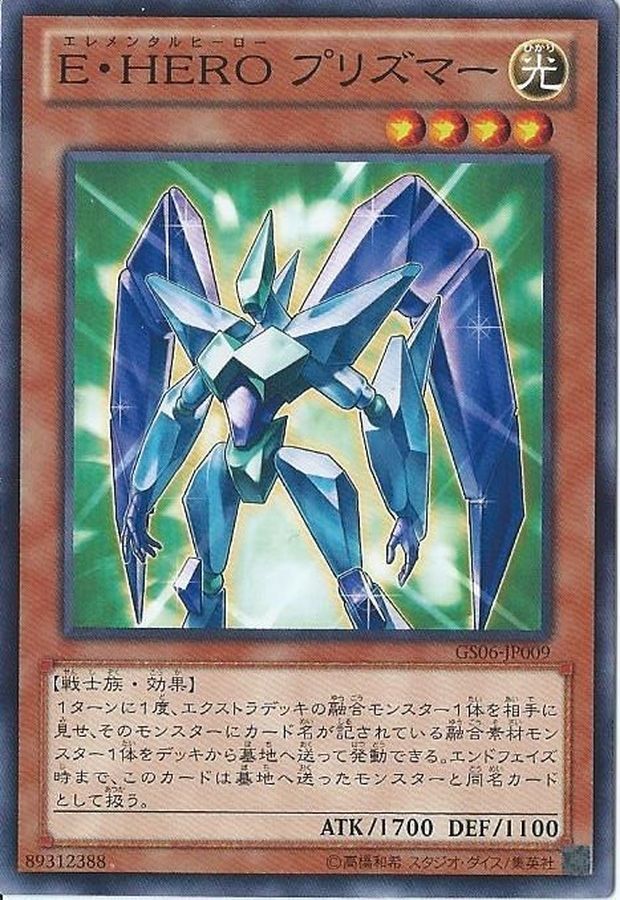 TRC1-JP012(SR/CR/SER)E・HERO プリズマー(元素英雄 棱鏡俠)