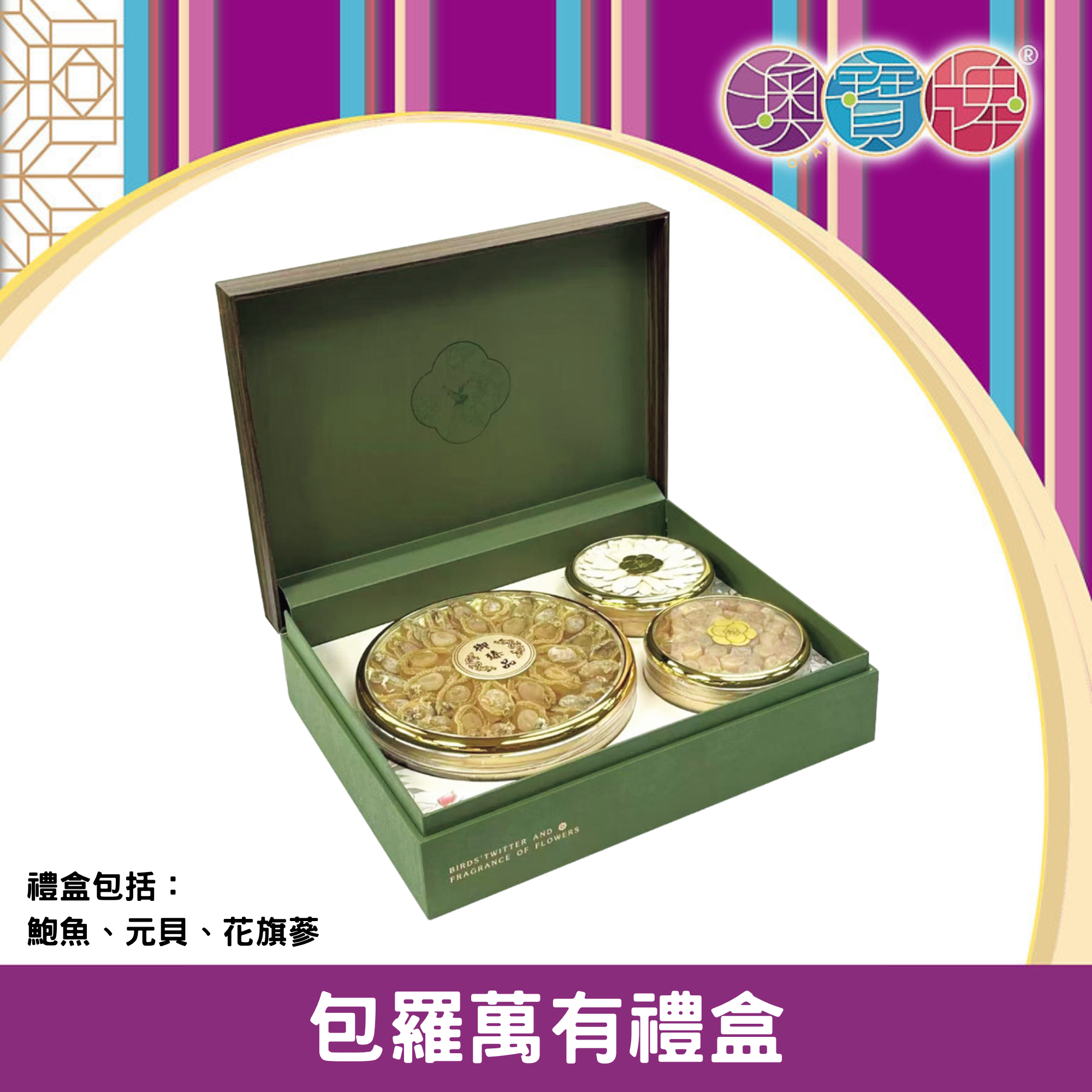 澳寶牌 - 包羅萬有禮盒 WT001 [402227]