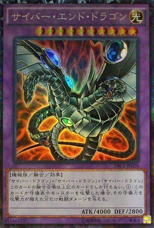 TRC1-JP028(SR/CR/SER)サイバー・エンド・ドラゴン(電子終結龍)