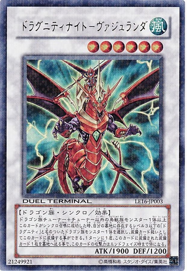 TRC1-JP031(SR/CR/SER)ドラグニティナイト－ヴァジュランダ(龍騎兵團騎士-雷木倉龍騎士)