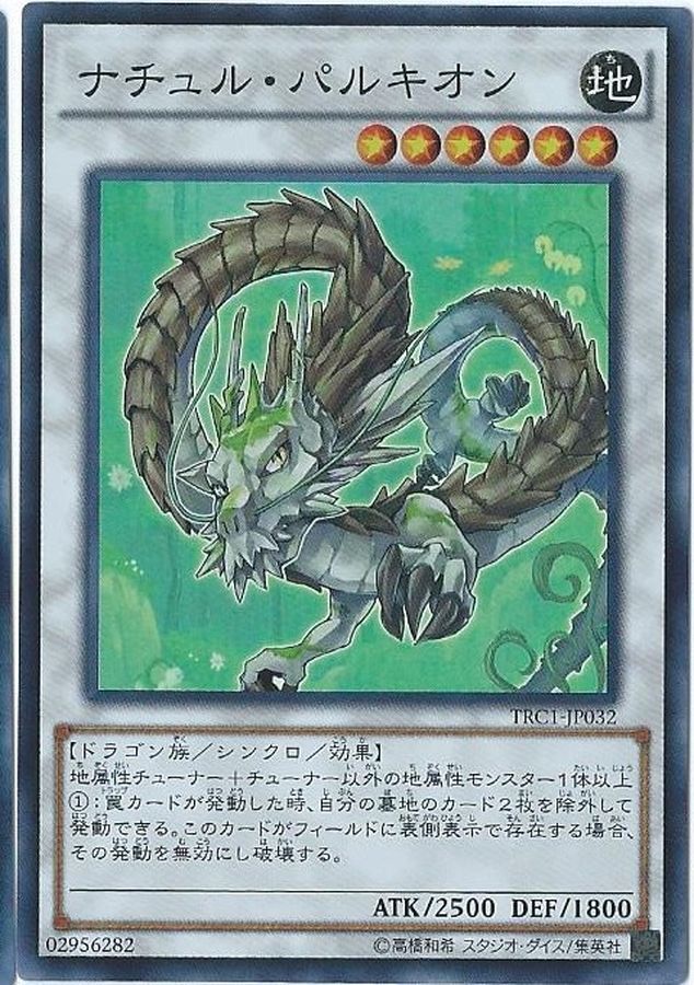 TRC1-JP032(SR/CR/SER)ナチュル・パルキオン(自然木鱗龍)