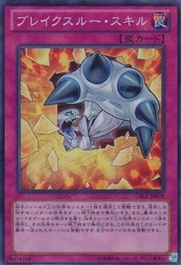 TRC1-JP045(UR/CR/SER)ブレイクスルー・スキル(突破技能)