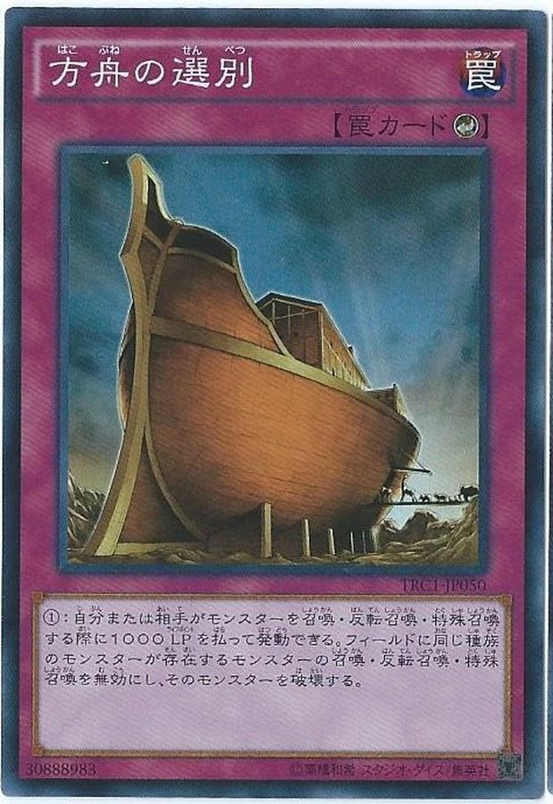 TRC1-JP050(SR/CR/SER)方舟の選別(方舟的選別)