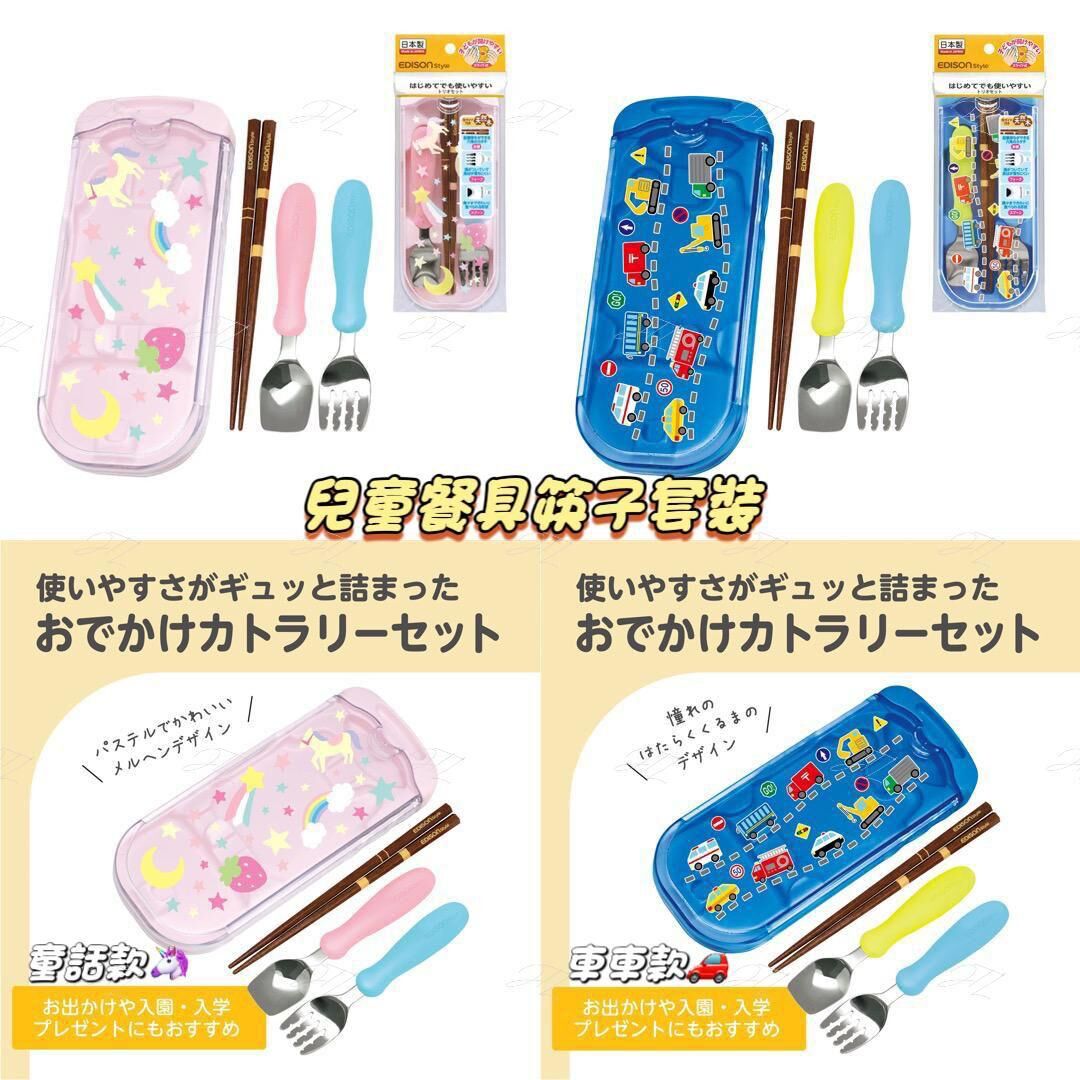 Edisonmama 兒童餐具筷子套裝